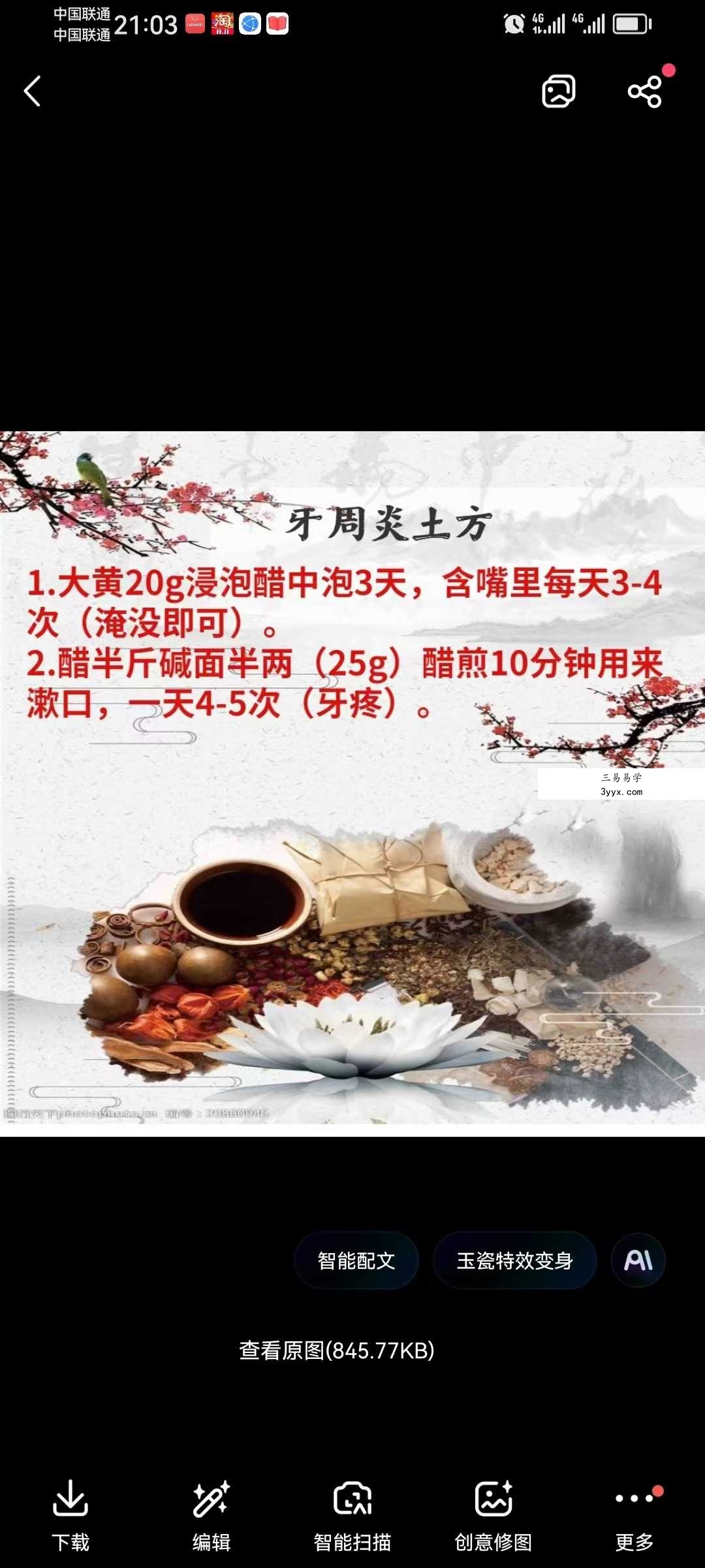 78岁家父祖传民间土方68个秘法 资料图片