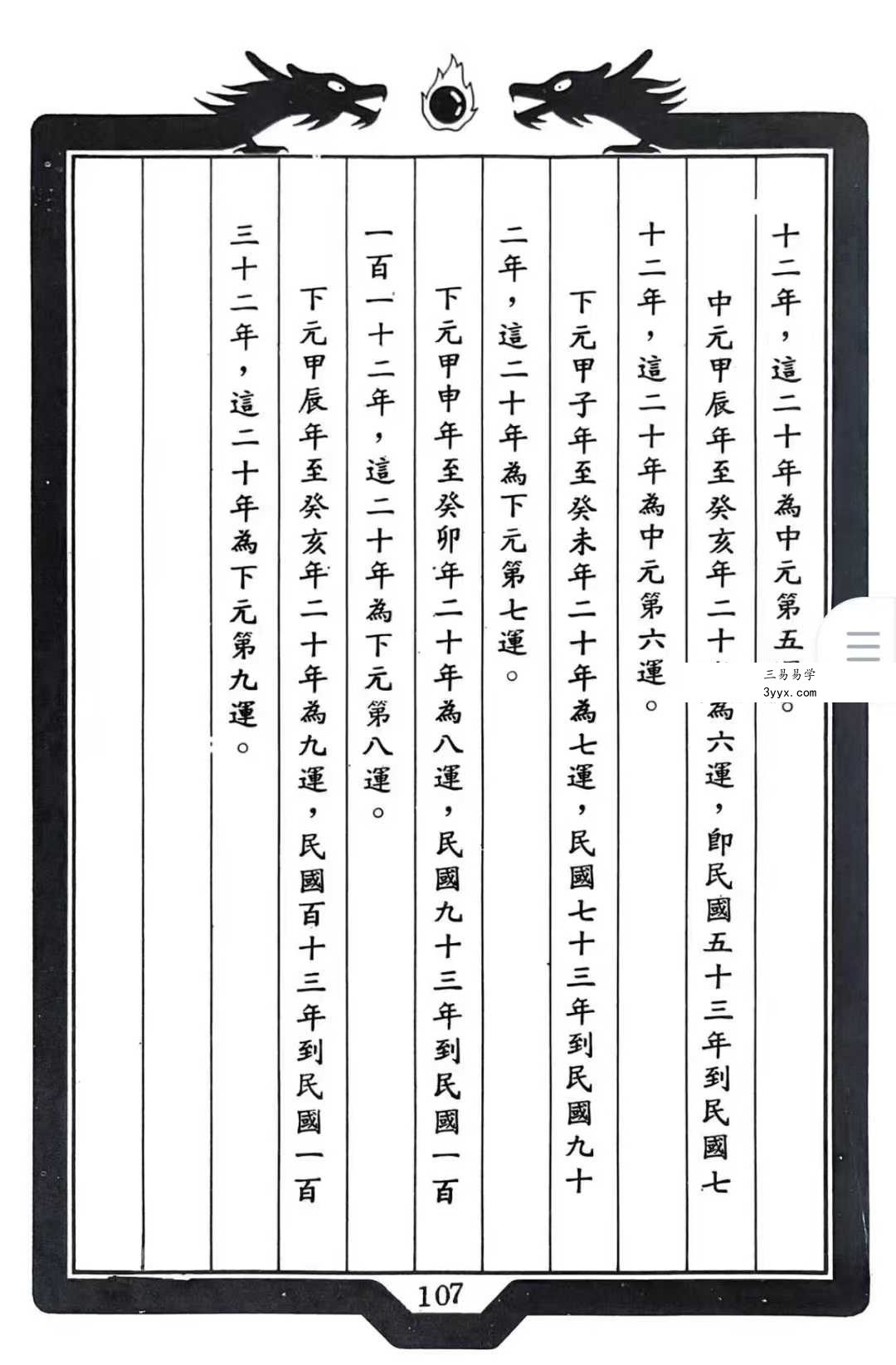 智慧山人《灵书地宅学》254页 资料图片