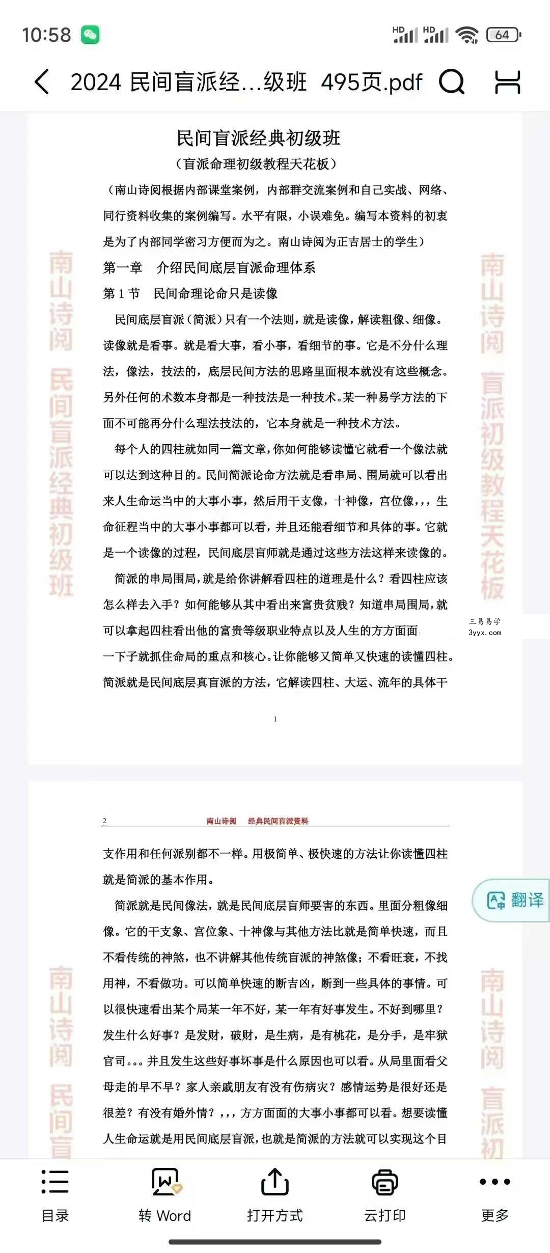 简派命理经典3本合集 共1000多页 资料图片
