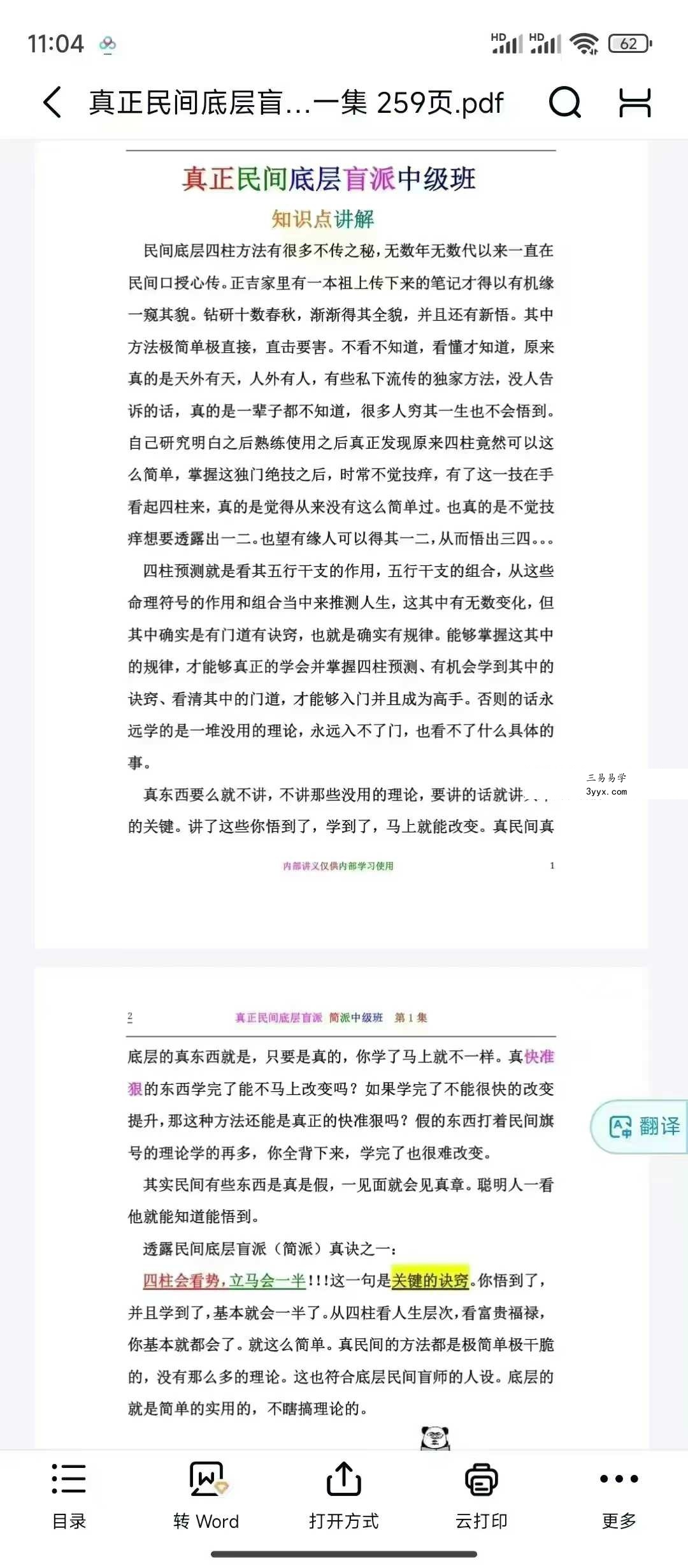 简派命理经典3本合集 共1000多页 资料图片