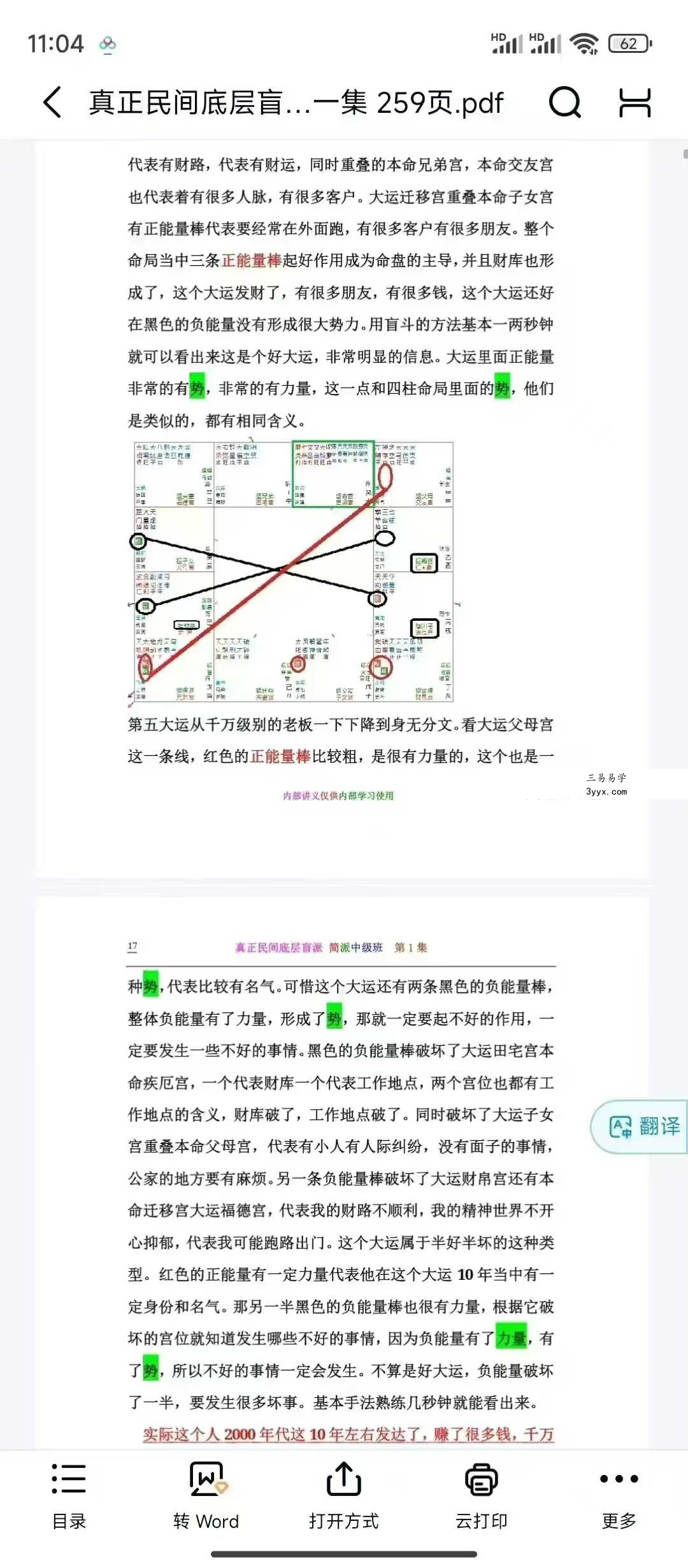 简派命理经典3本合集 共1000多页 资料图片