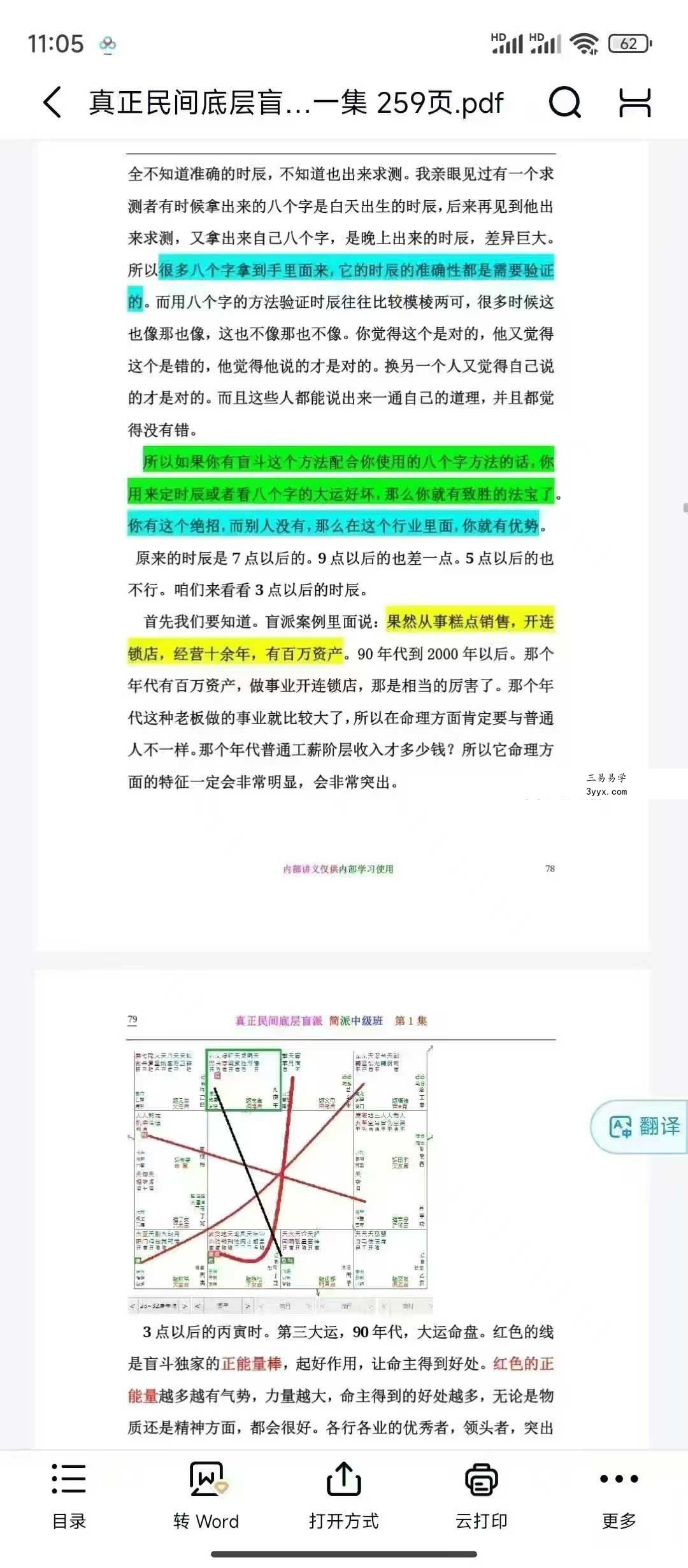 简派命理经典3本合集 共1000多页 资料图片