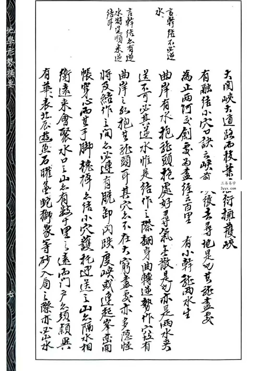 心一堂《地学形势摘要》310页 资料图片