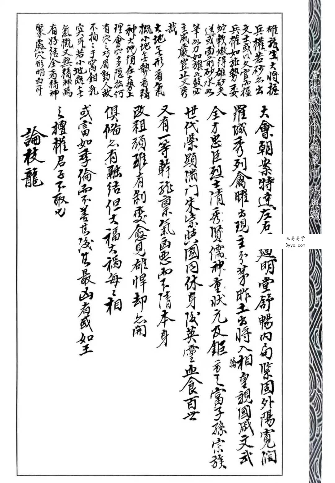心一堂《地学形势摘要》310页 资料图片