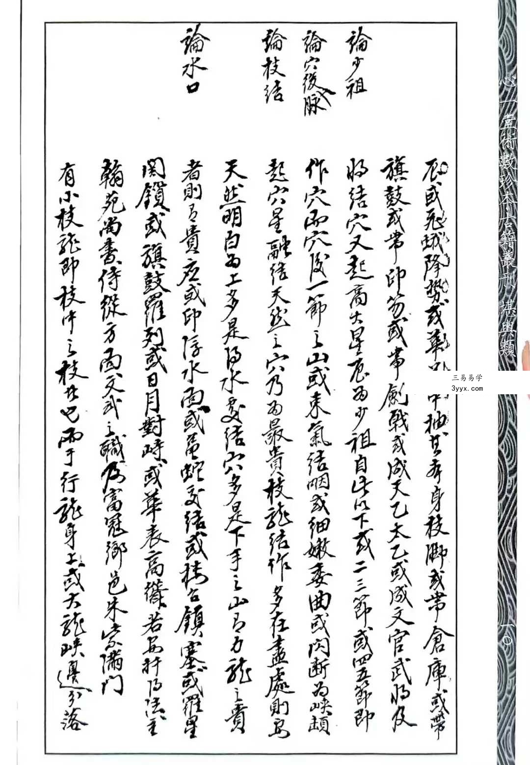 心一堂《地学形势摘要》310页 资料图片