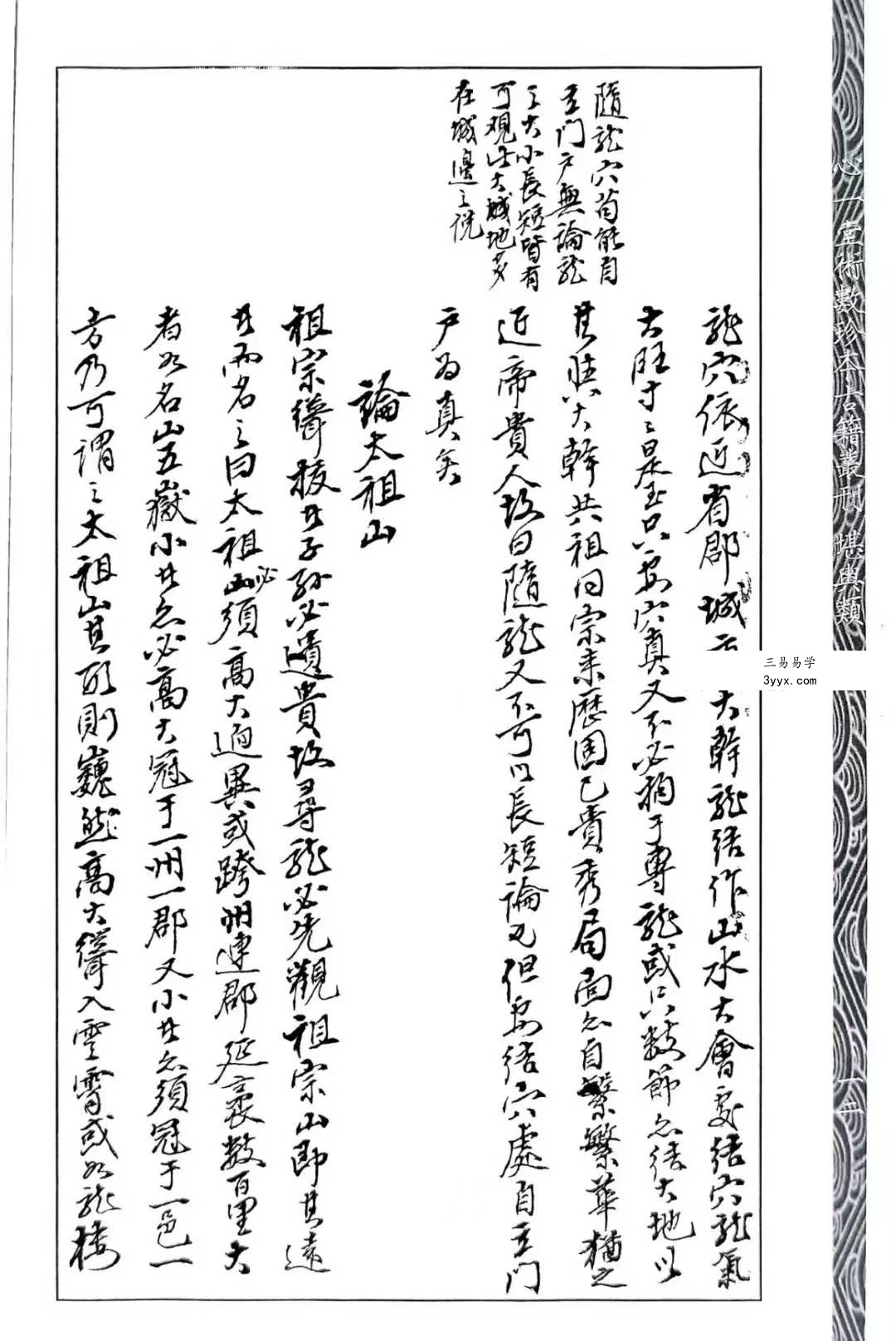 心一堂《地学形势摘要》310页 资料图片