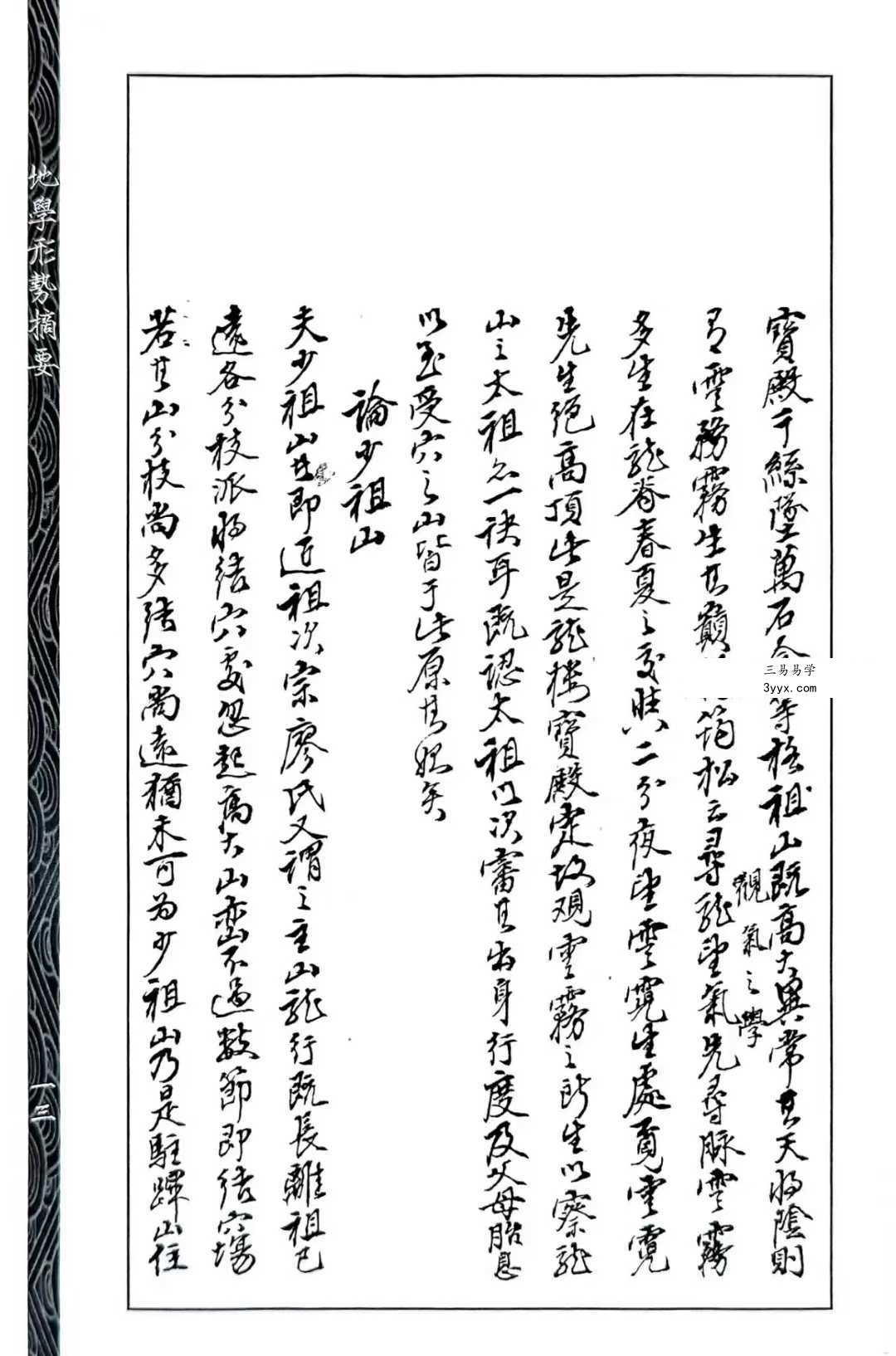心一堂《地学形势摘要》310页 资料图片
