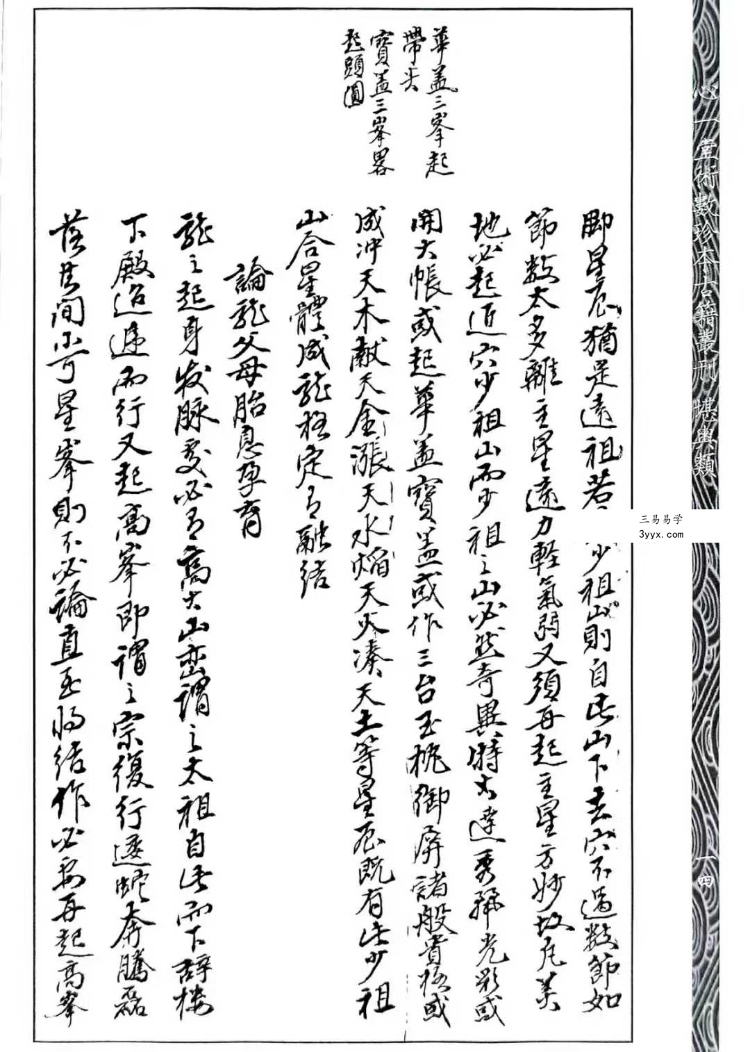 心一堂《地学形势摘要》310页 资料图片