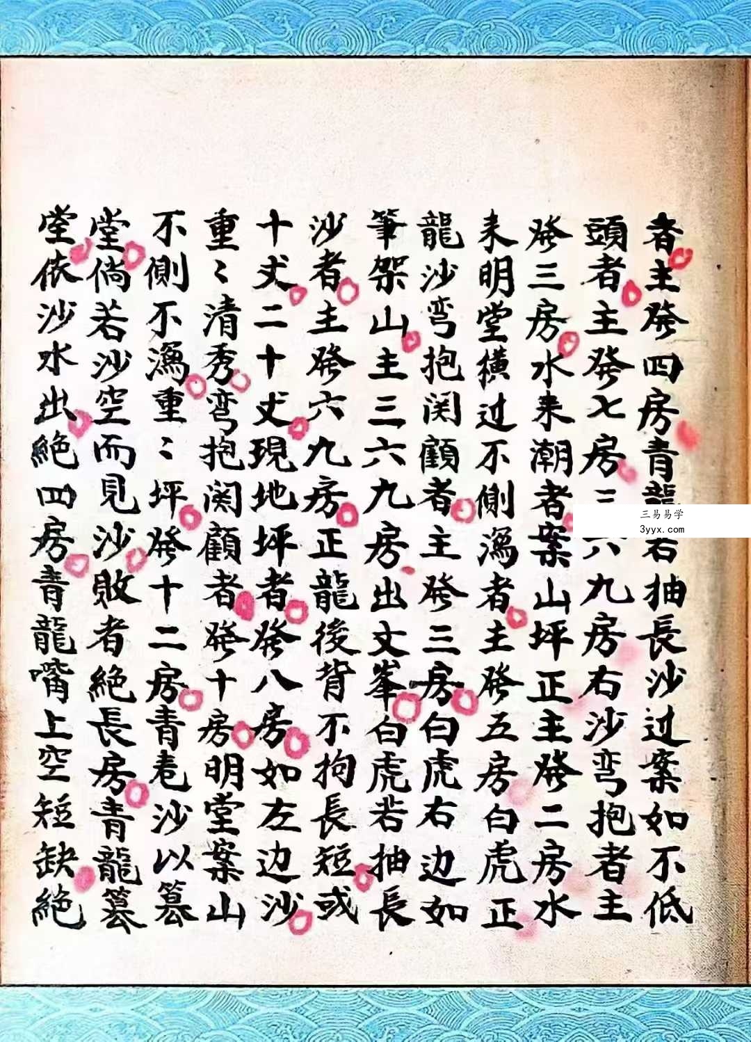 赵连城《秘传杨公地理真诀》100筒子页 资料图片