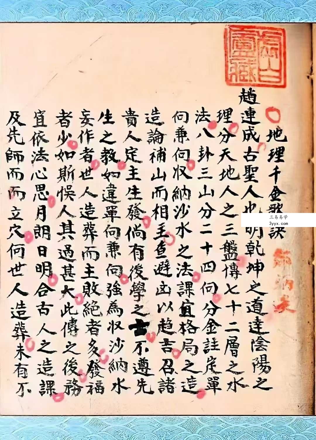 赵连城《秘传杨公地理真诀》100筒子页 资料图片