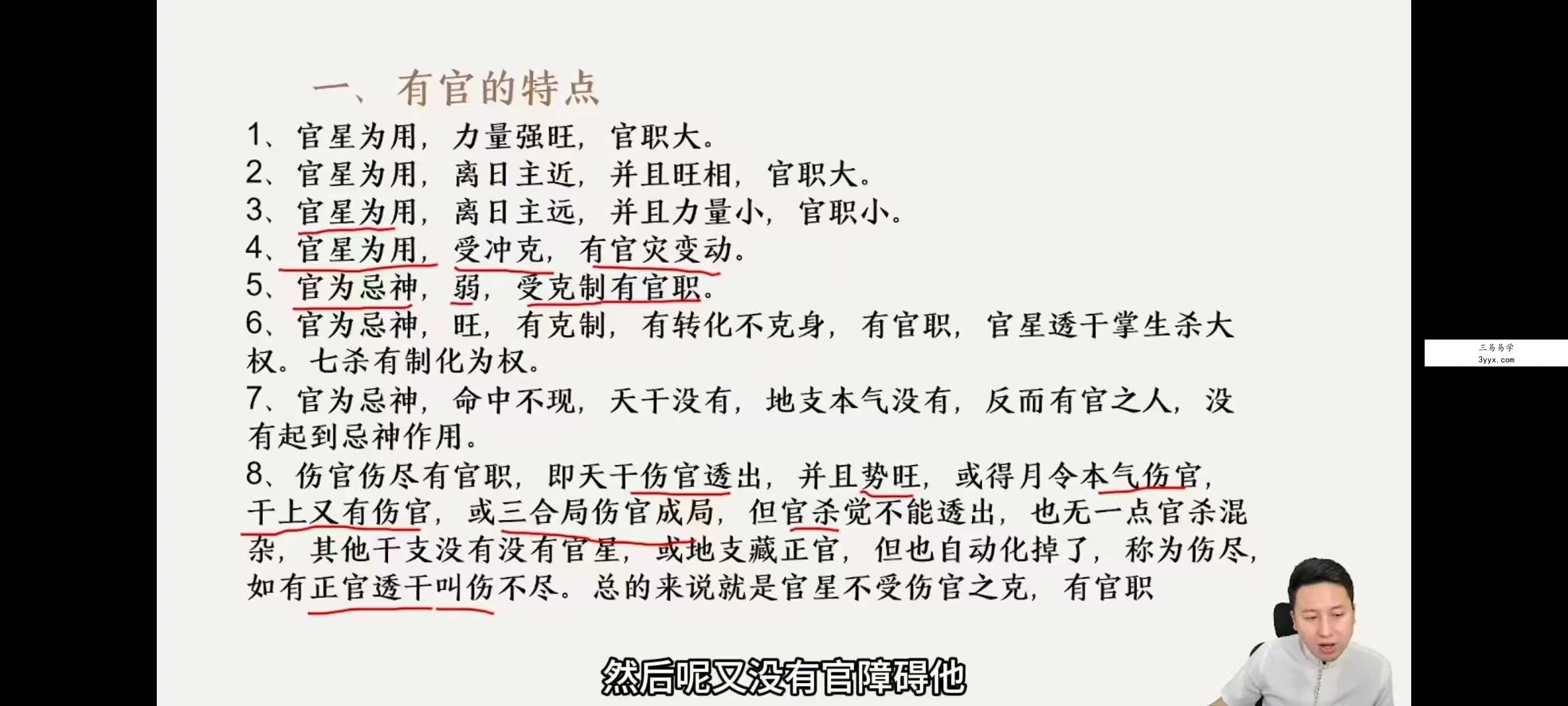 壹成《八字系统进阶课》33集 资料图片