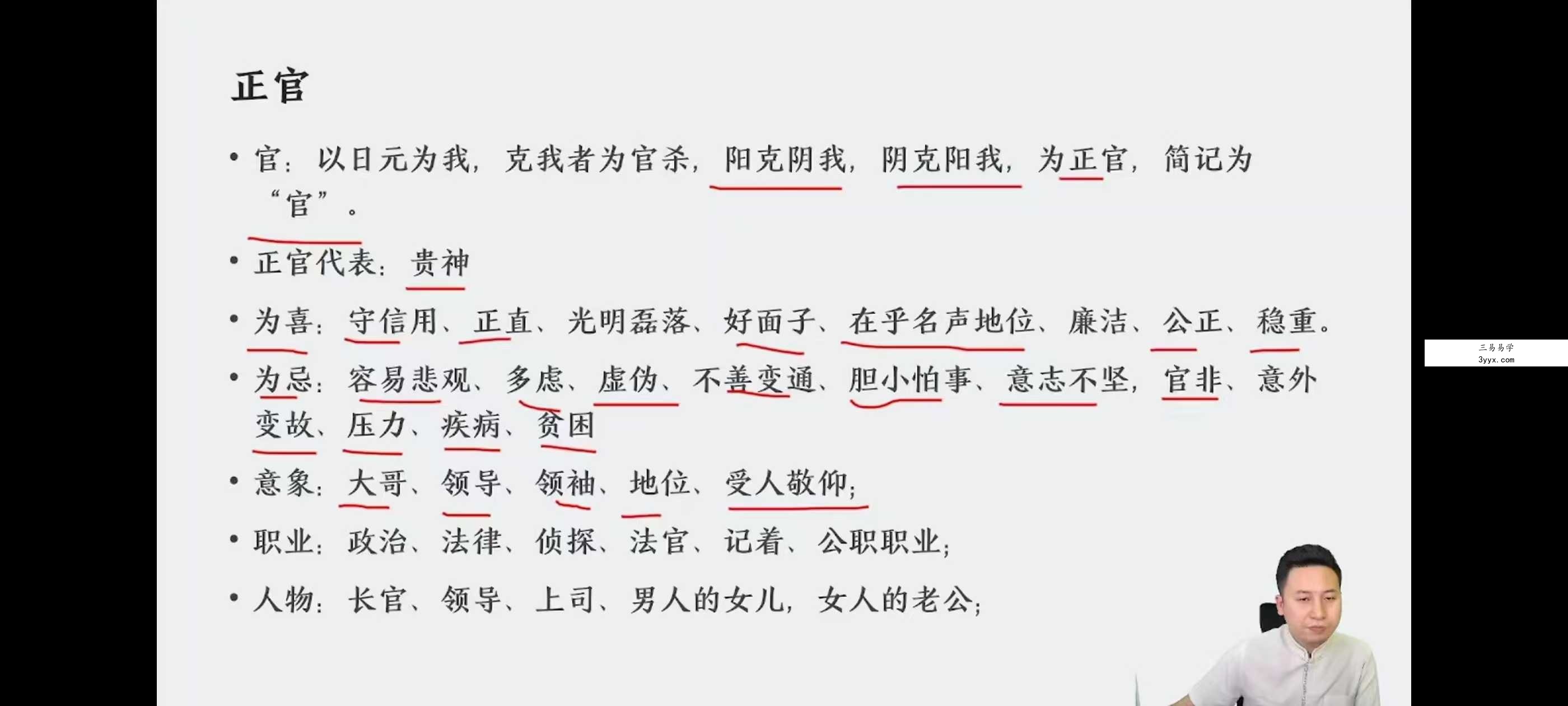 壹成《八字系统进阶课》33集 资料图片