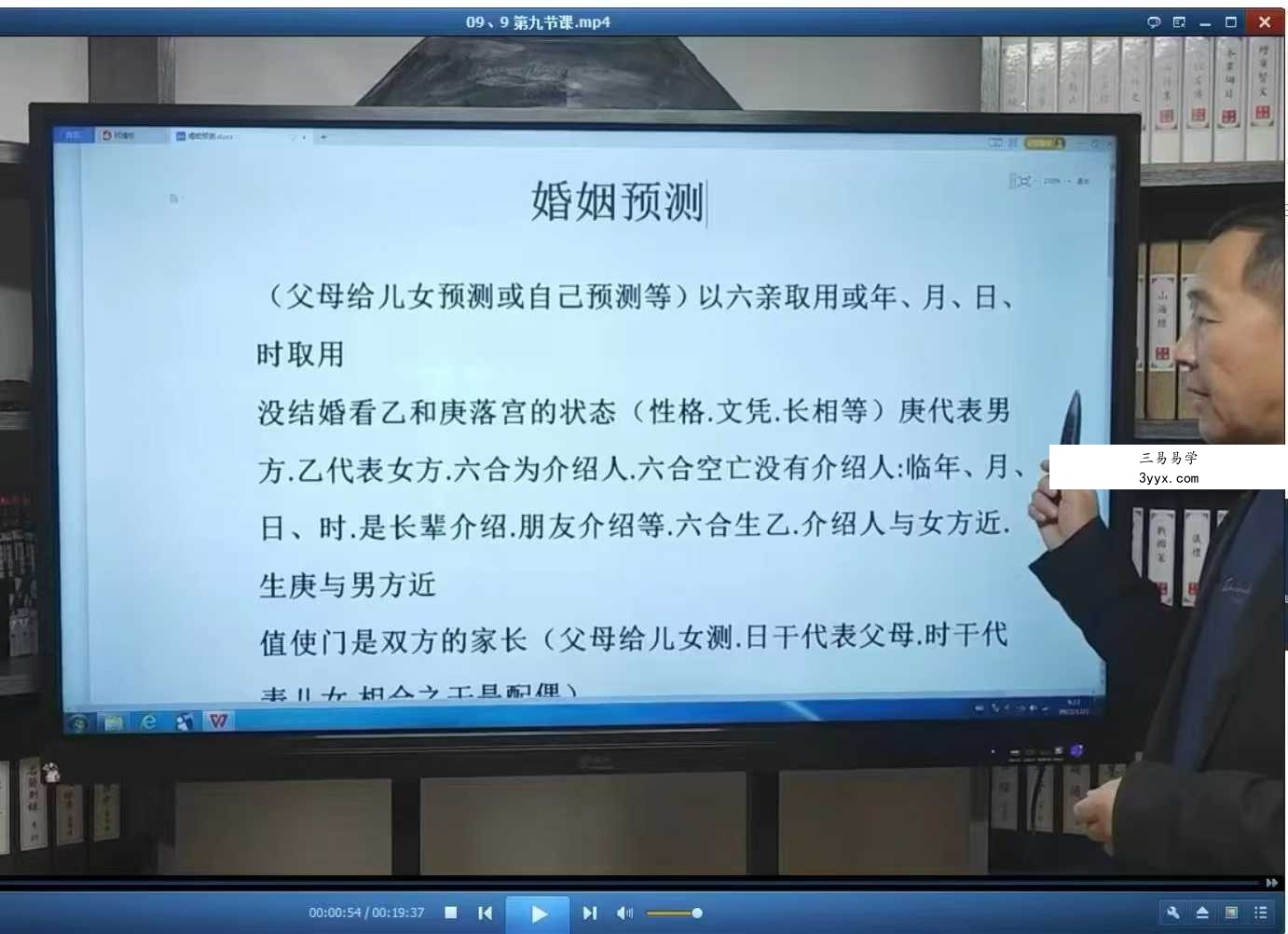 王立军《奇门遁甲视频课》20集 资料图片