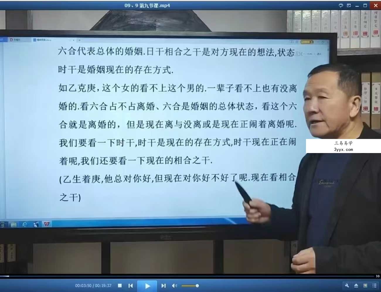 王立军《奇门遁甲视频课》20集 资料图片