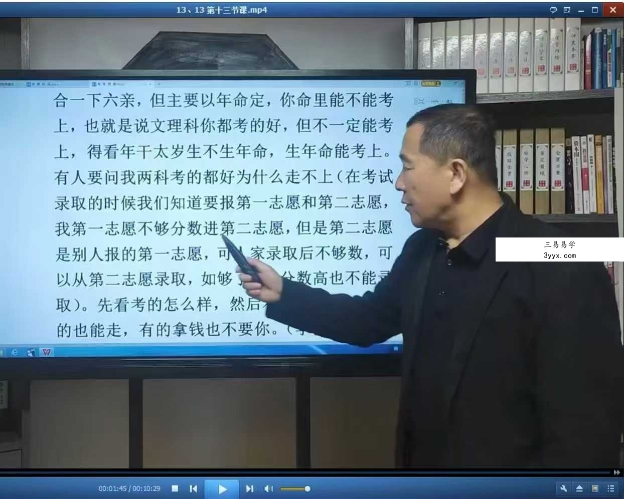 王立军《奇门遁甲视频课》20集 资料图片