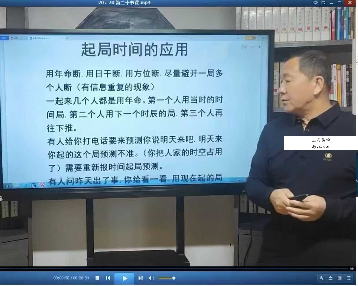 王立军《奇门遁甲视频课》20集 资料图片