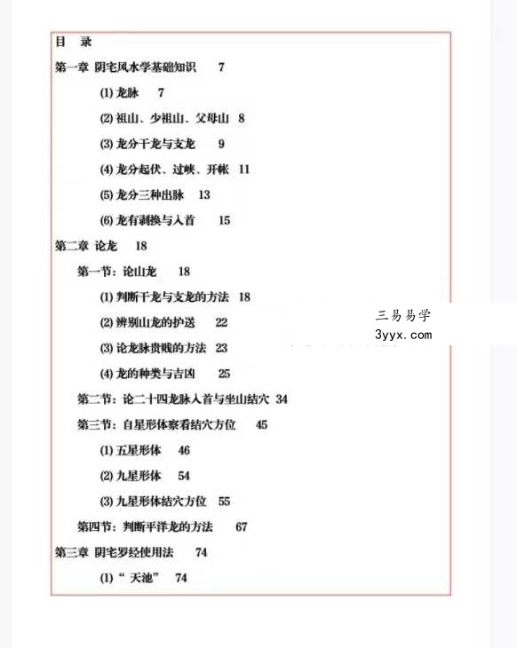 《阴宅风水秘笈》333页 资料图片