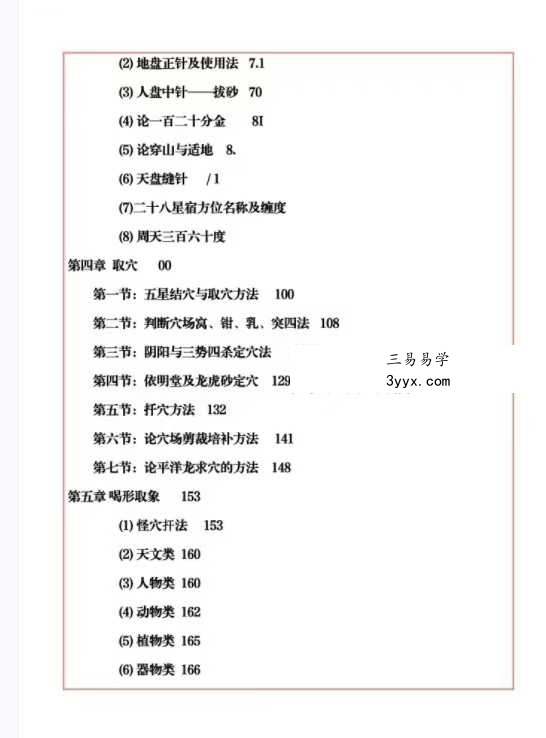 《阴宅风水秘笈》333页 资料图片