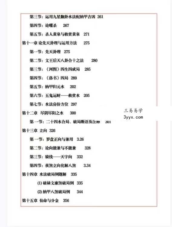 《阴宅风水秘笈》333页 资料图片