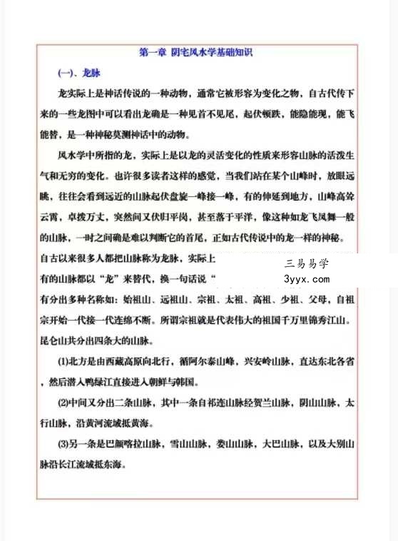 《阴宅风水秘笈》333页 资料图片