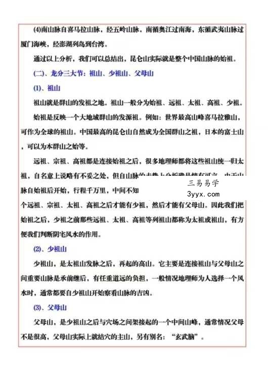 《阴宅风水秘笈》333页 资料图片