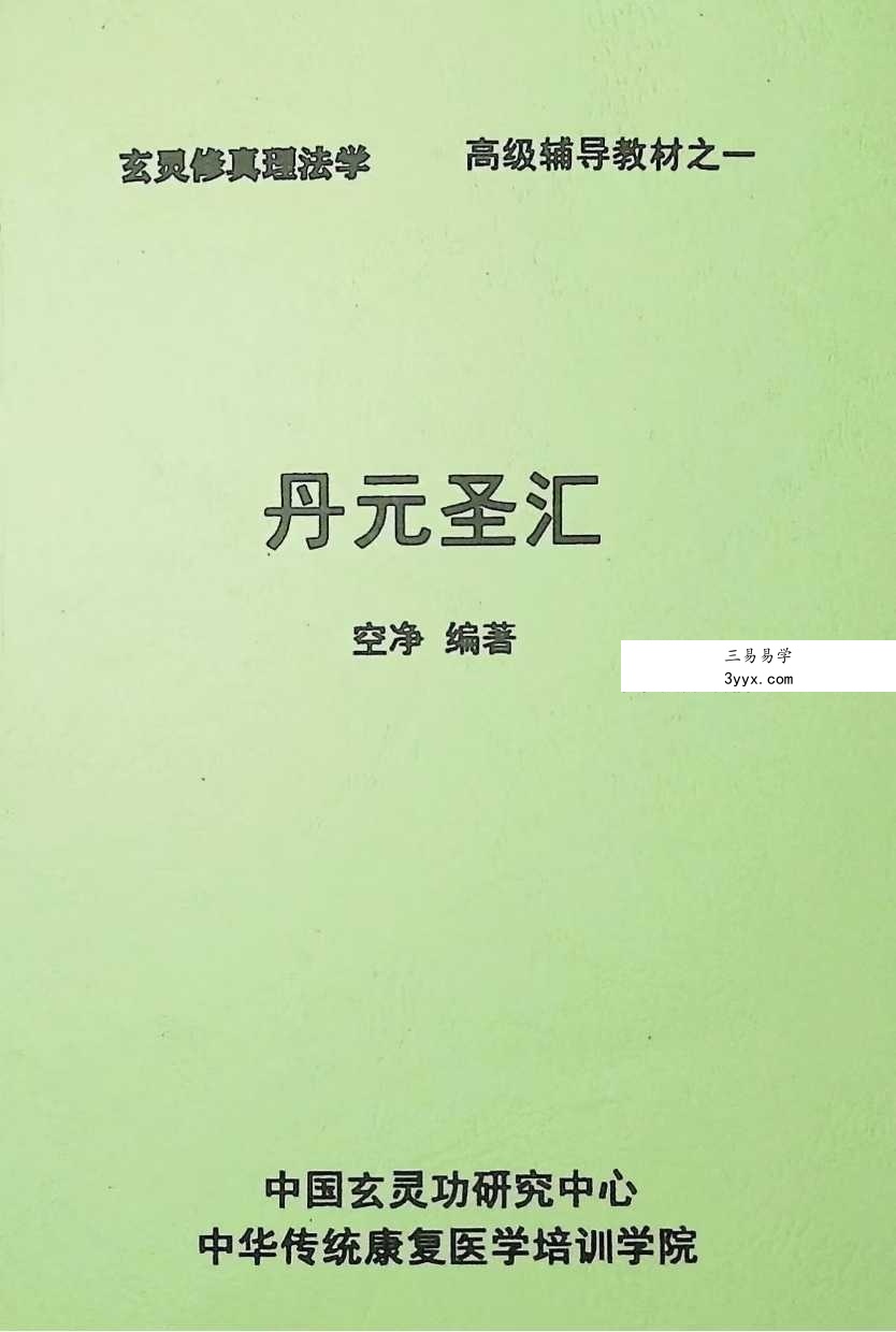 玄灵修真 资料合集8本 资料图片