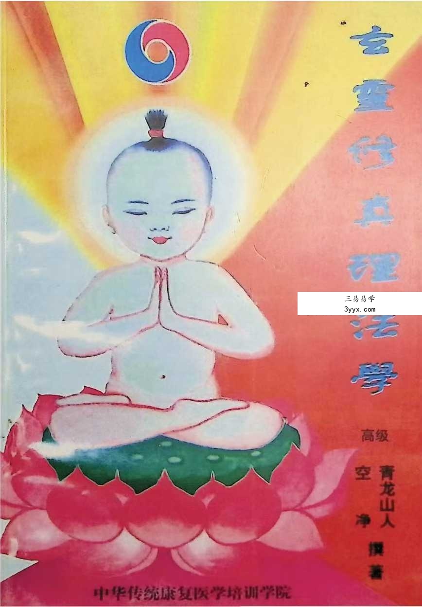 玄灵修真 资料合集8本 资料图片
