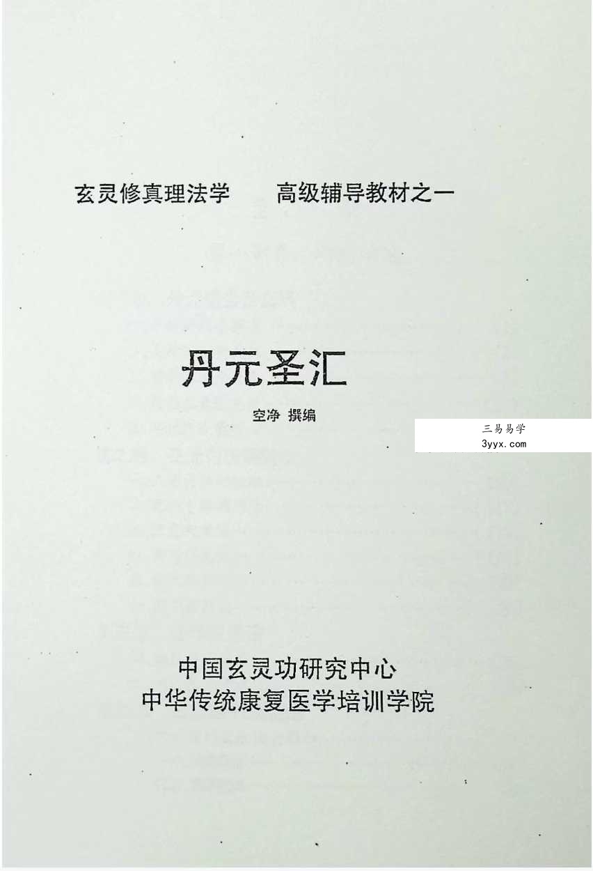玄灵修真 资料合集8本 资料图片