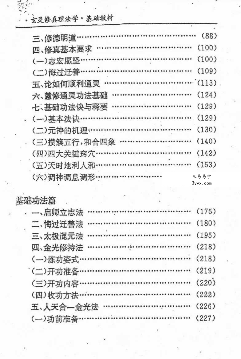玄灵修真 资料合集8本 资料图片