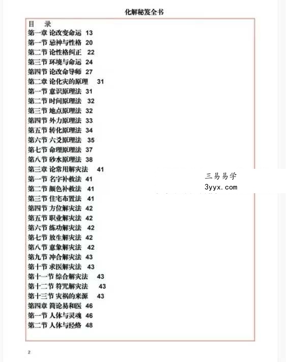 《化解秘笈全书》220页 资料图片