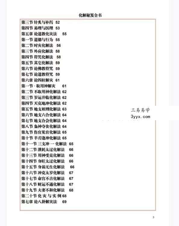 《化解秘笈全书》220页 资料图片
