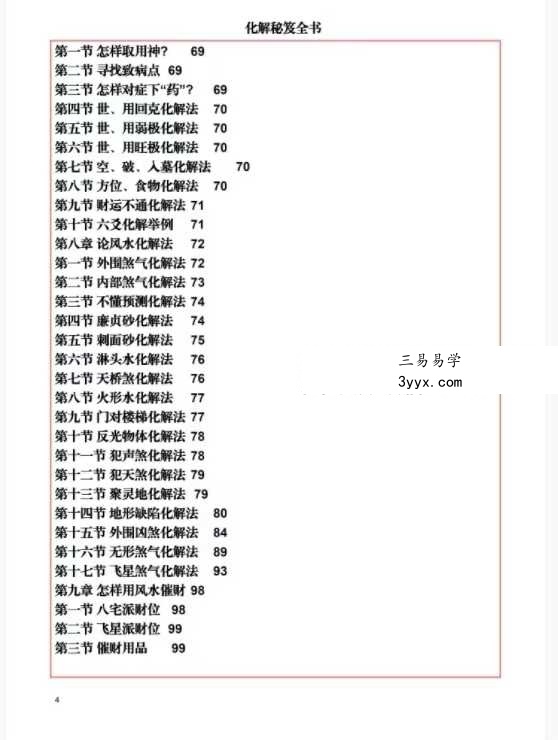 《化解秘笈全书》220页 资料图片