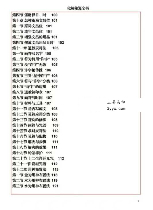 《化解秘笈全书》220页 资料图片