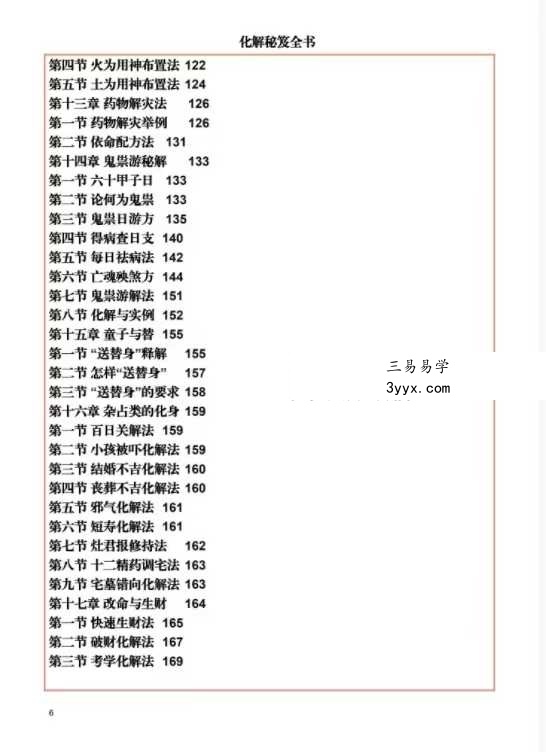《化解秘笈全书》220页 资料图片