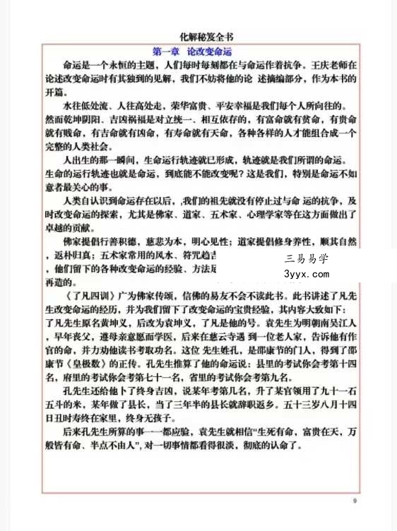 《化解秘笈全书》220页 资料图片