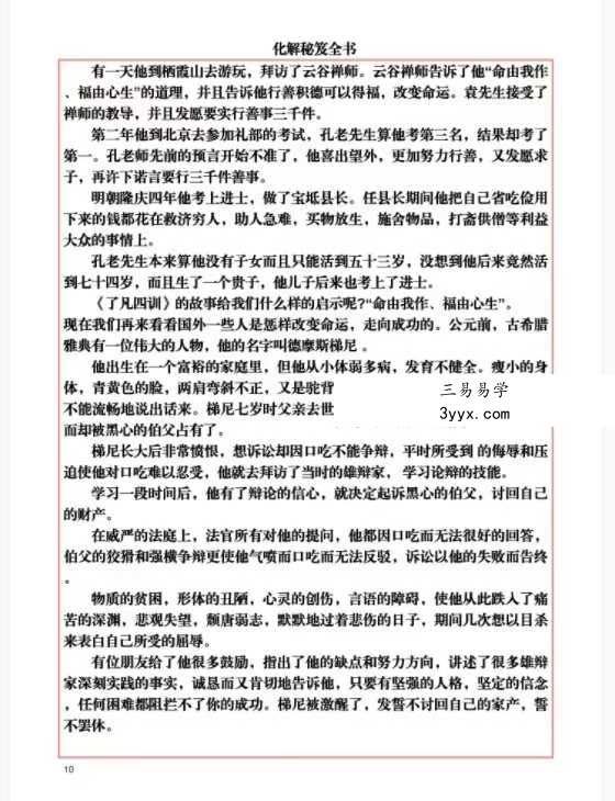 《化解秘笈全书》220页 资料图片