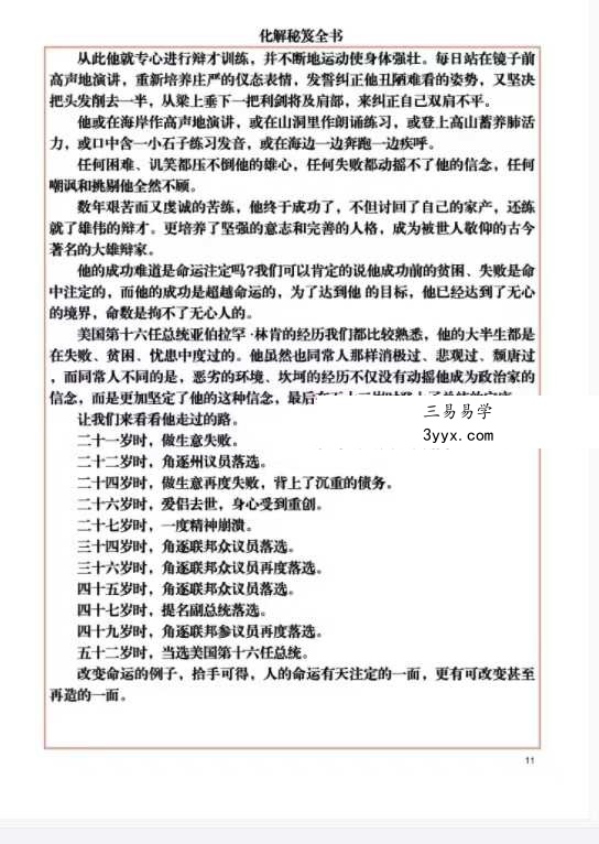 《化解秘笈全书》220页 资料图片