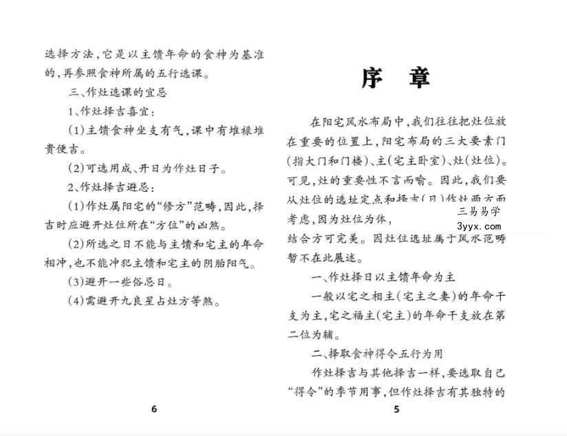 《作灶安灶吉凶断》 资料图片