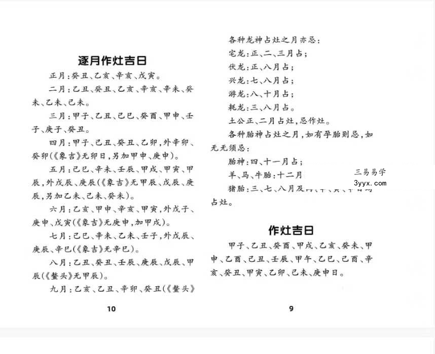 《作灶安灶吉凶断》 资料图片