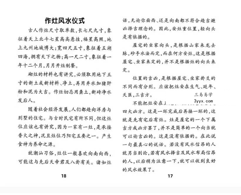 《作灶安灶吉凶断》 资料图片