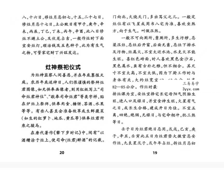 《作灶安灶吉凶断》 资料图片