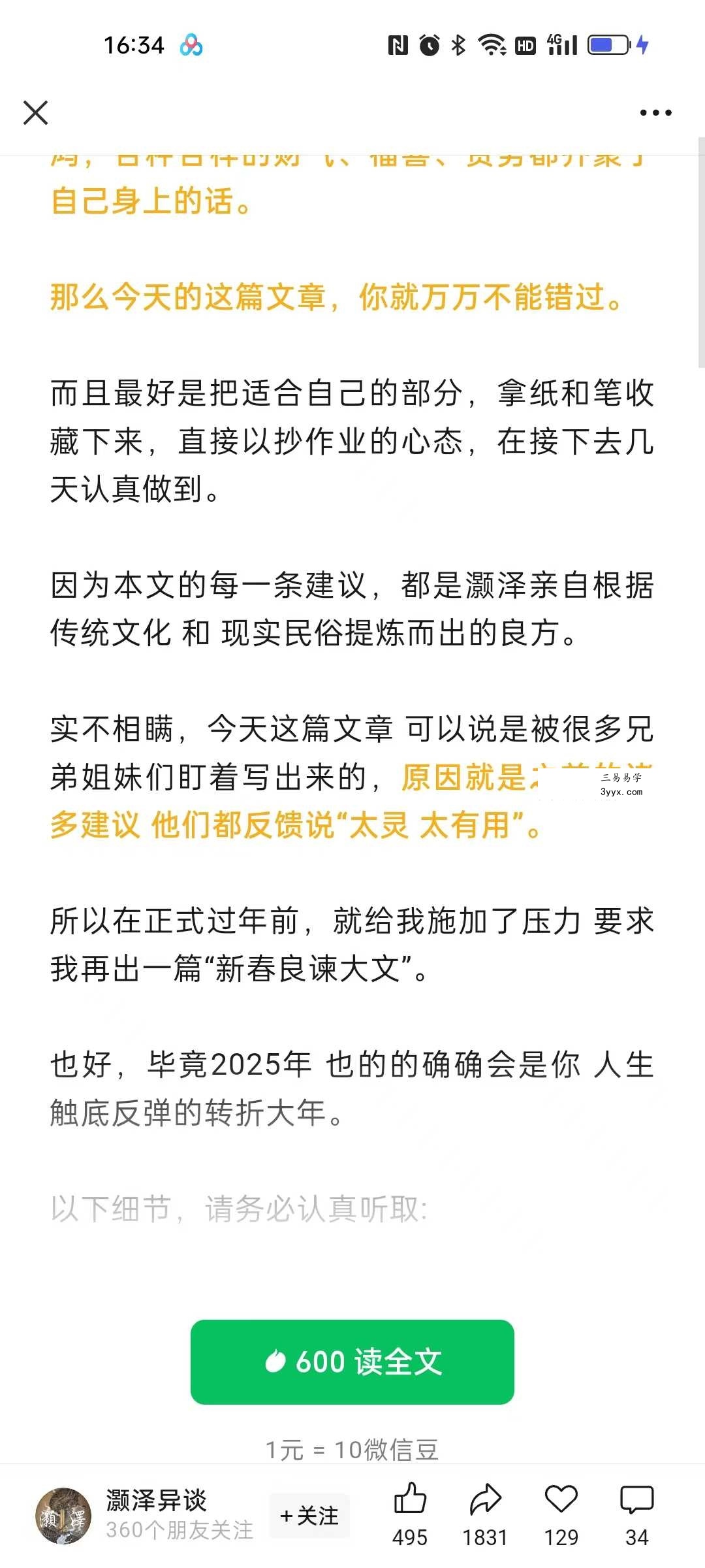 灏泽《这些祖宗传下来的讲究，不服不行，让你一整年兴旺的发烫！》 资料图片