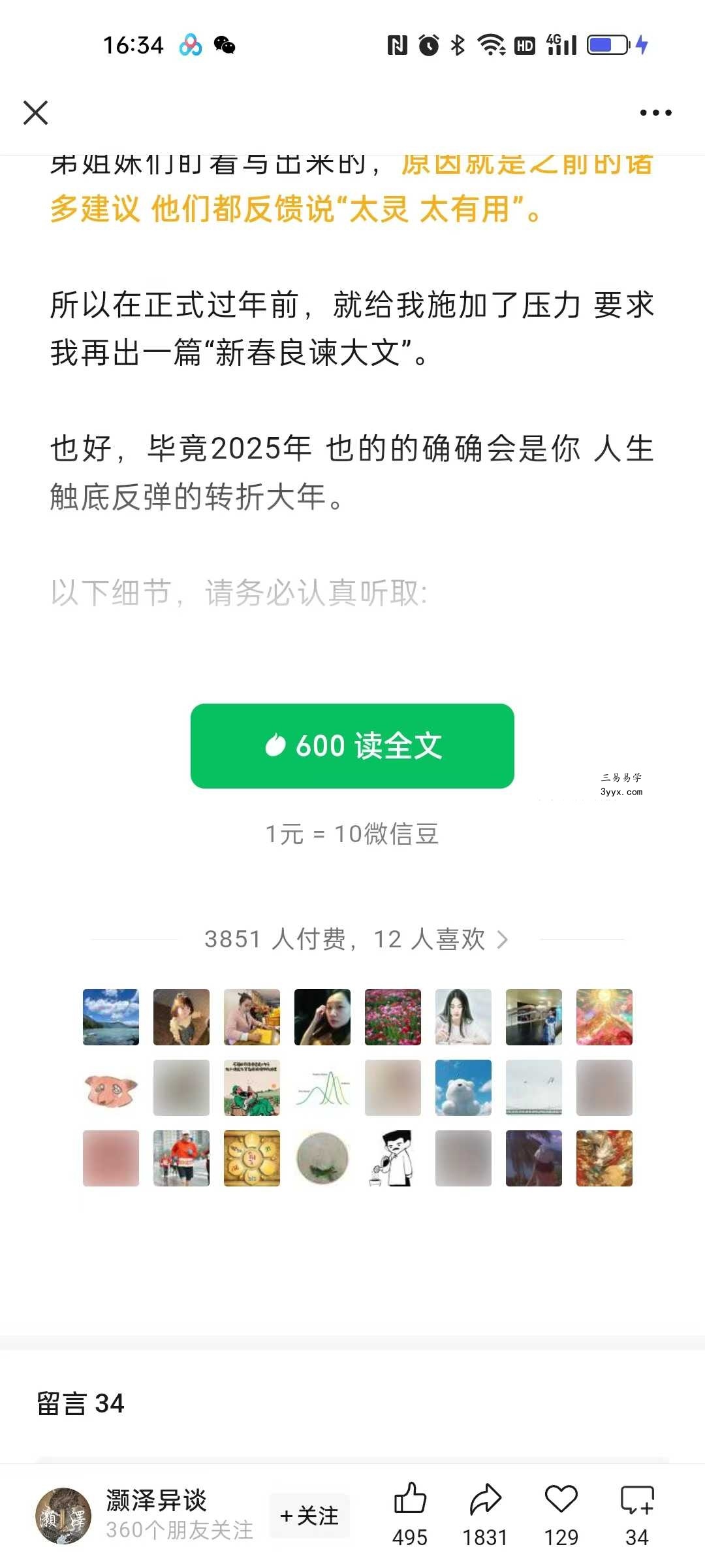 灏泽《这些祖宗传下来的讲究，不服不行，让你一整年兴旺的发烫！》 资料图片