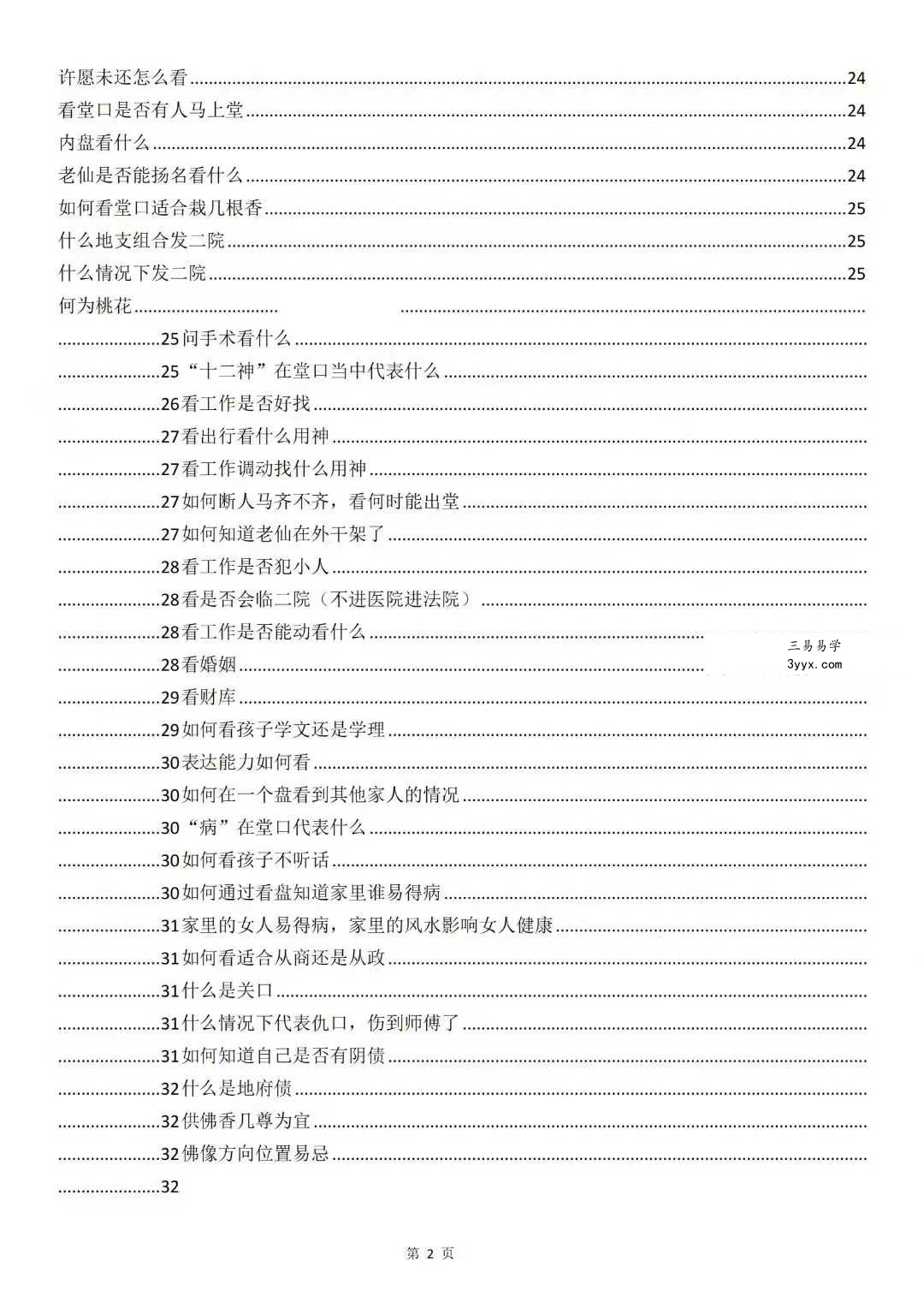 一掌金《掐指算看卦技巧》36页 江湖神算子 资料图片