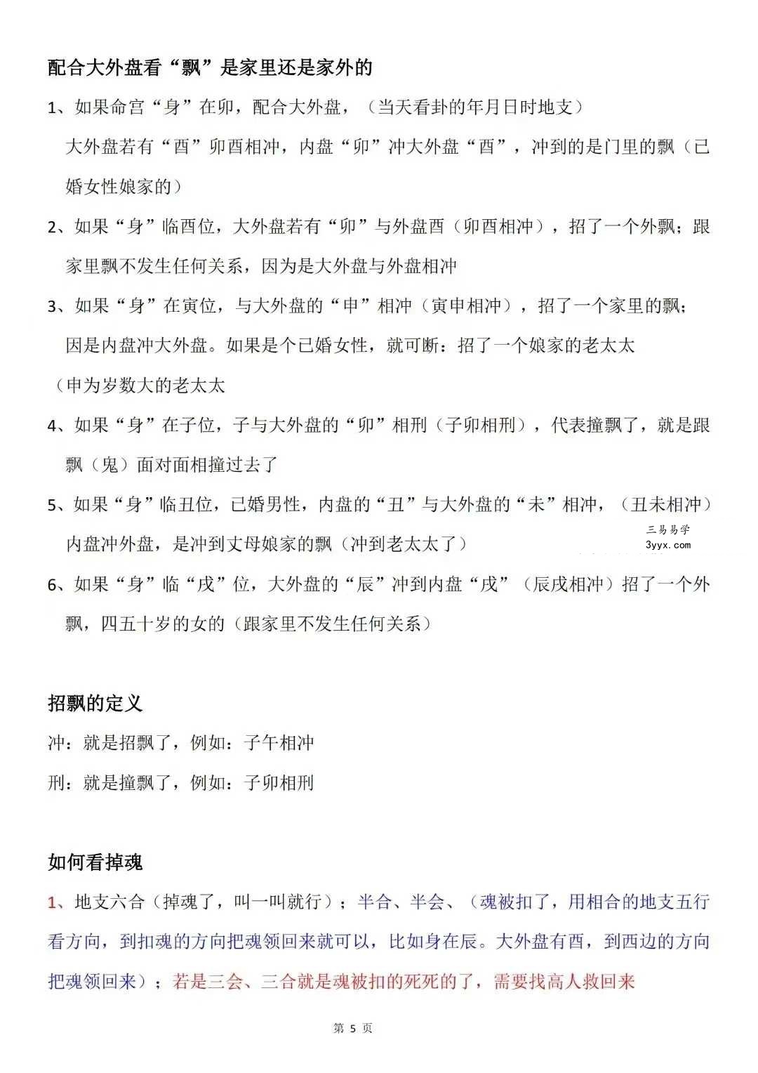 一掌金《掐指算看卦技巧》36页 江湖神算子 资料图片