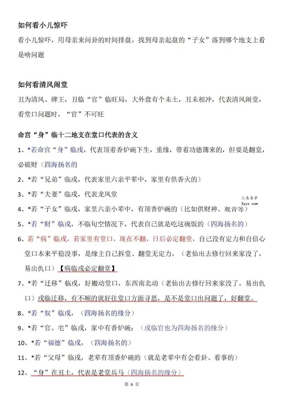 一掌金《掐指算看卦技巧》36页 江湖神算子 资料图片