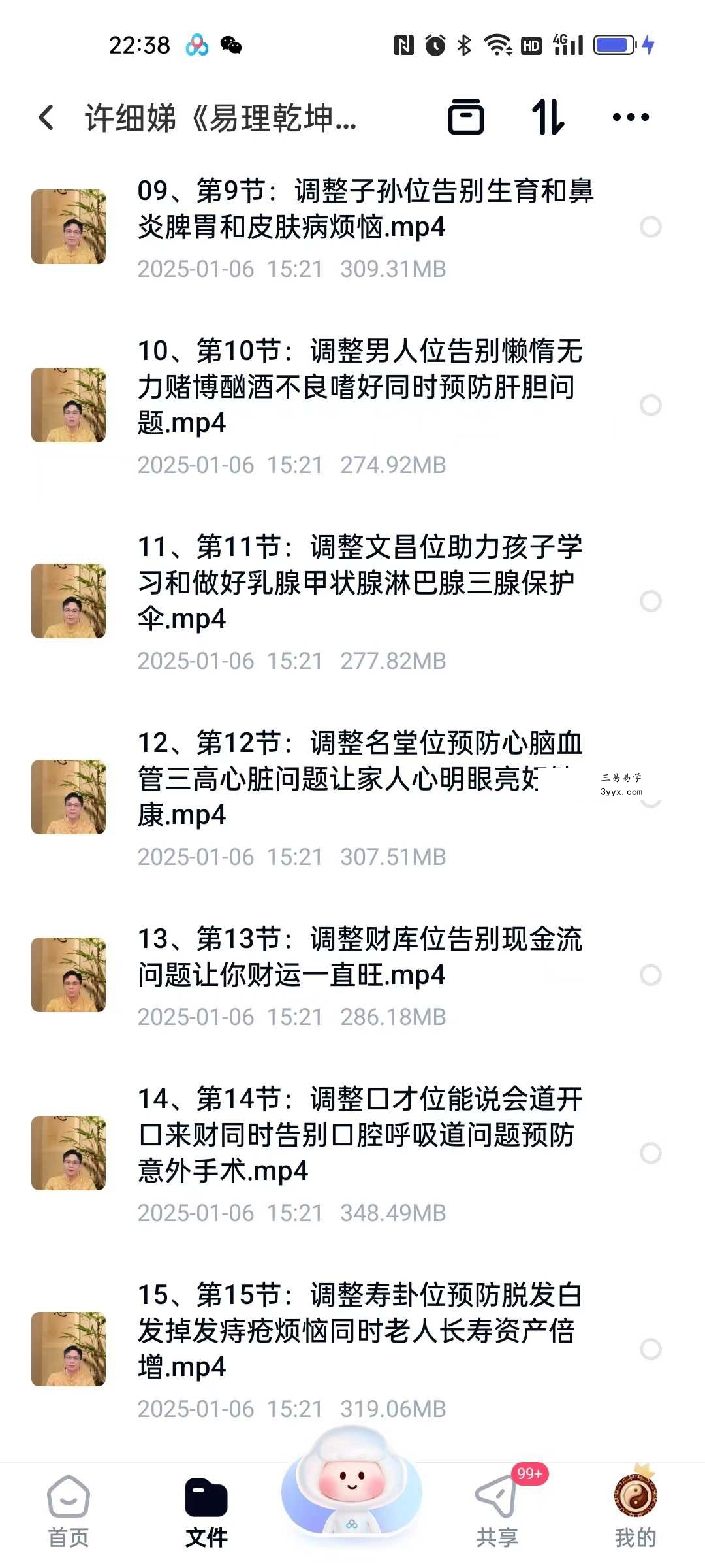 许细娣《易理乾坤》实战班27集 资料图片