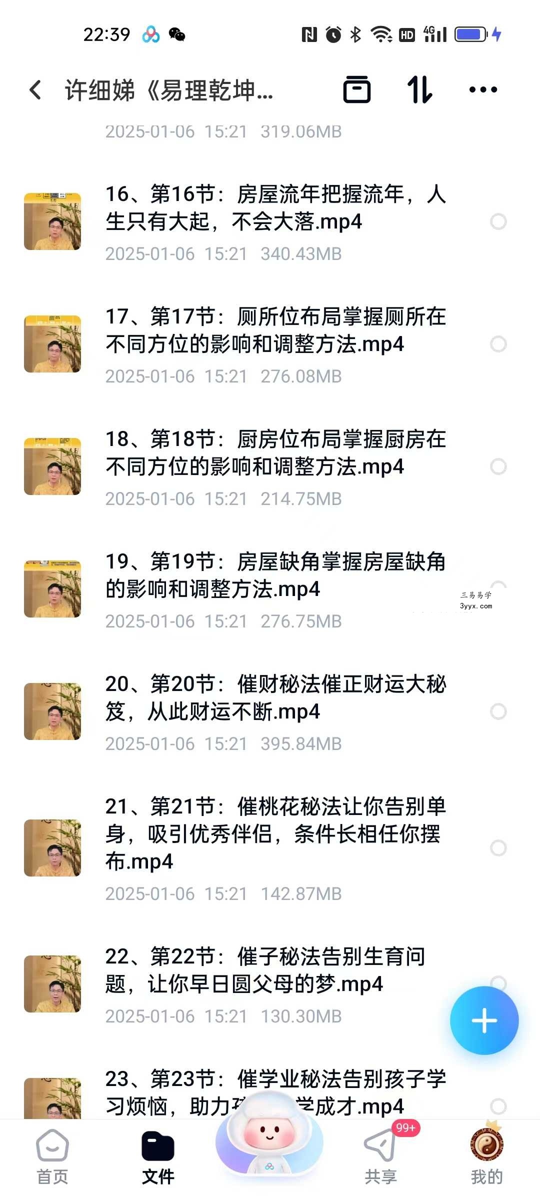 许细娣《易理乾坤》实战班27集 资料图片