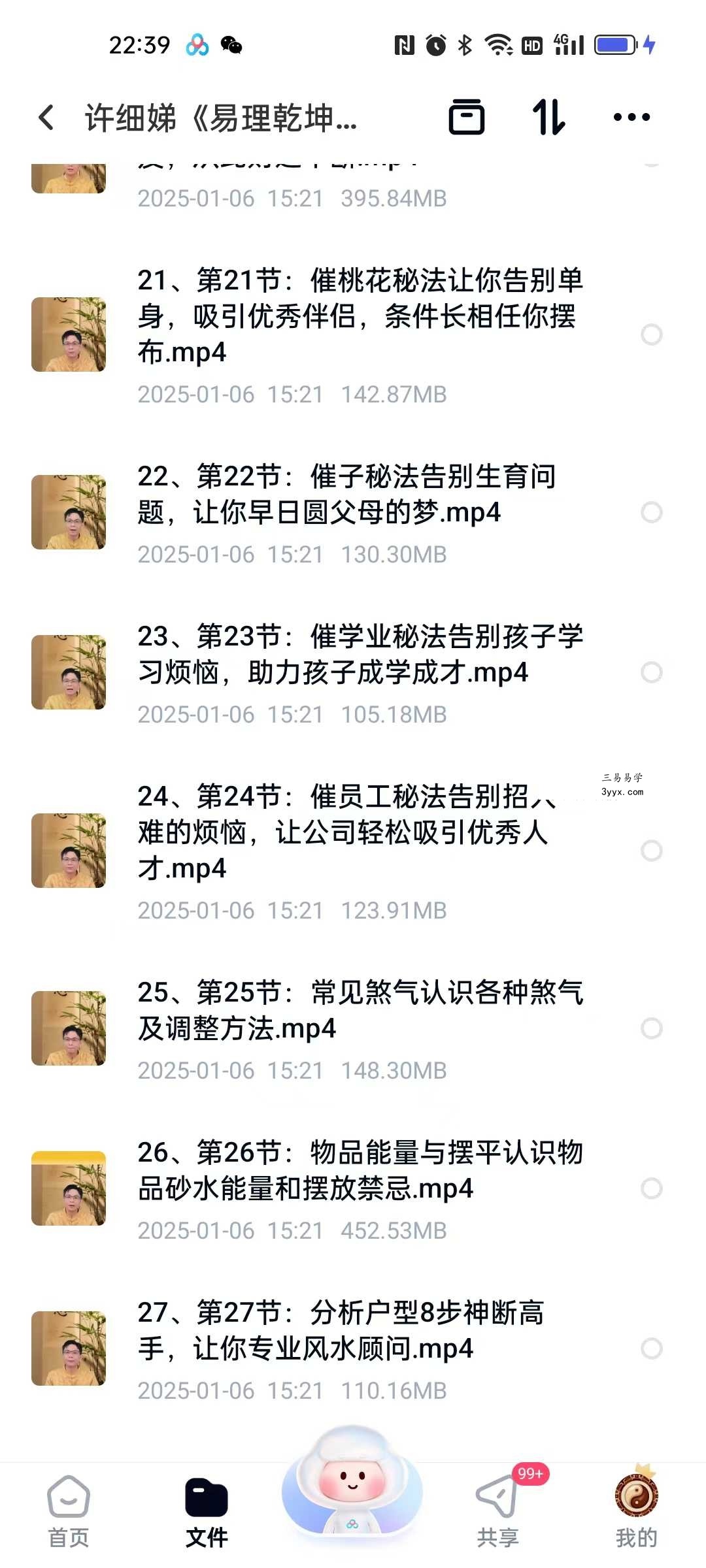 许细娣《易理乾坤》实战班27集 资料图片