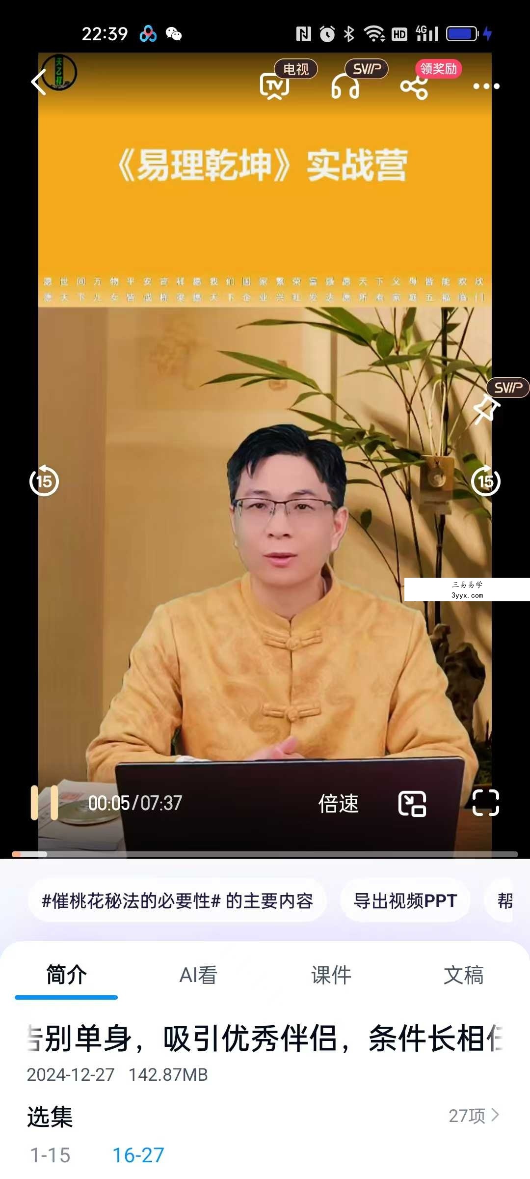 许细娣《易理乾坤》实战班27集 资料图片
